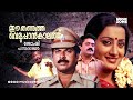 Super Hit Malayalam Thriller Full Movie Ee Thanutha Veluppan Kalathu Mammootty Sumalatha