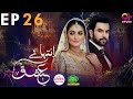 Inteha e Ishq -EP 26 | Hiba Bukhari & Junaid Khan | Presented By NISA Cosmetics & NineLeaves | C3B1O
