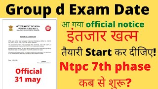 Group d Exam Date Regarding Official Notice | Ntpc 7th phase exam date @Sumit Chaurasiya Railway