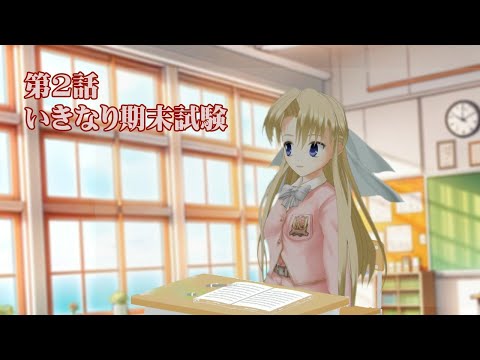2話：いきなり期末テスト