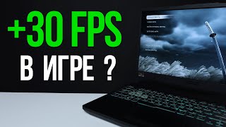 Сможет ли ЧИСТКА НОУТБУКА добавить +30 FPS в играх?