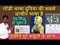 115 Gondi Language Is Most Old Language In The World Alive Breath Rahul Kannake