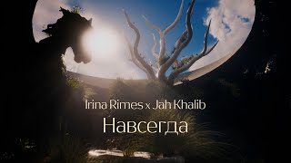 Jah Khalib - Навсегда (ft. Irina Rimes)