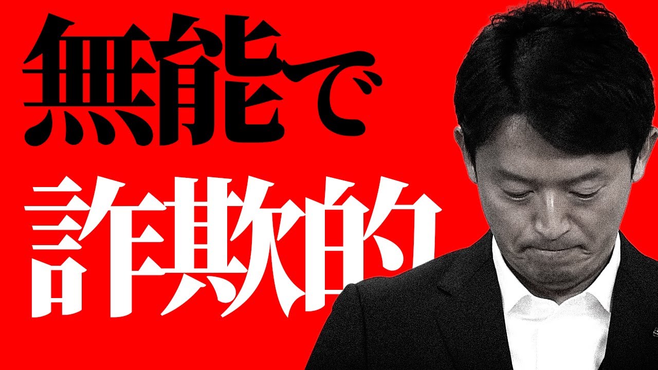 斎藤元彦が凍結を指示した結果 面積35%減なのに50億円以上高くなった県庁舎