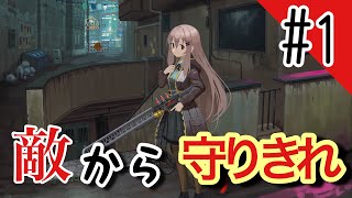 【防衛シューティング】溶鉄のマルフーシャやっていきます#1