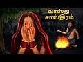வாஸ்து சாஸ்திரம் Stories In Tamil Tamil Horror Stories Tamil Stories B