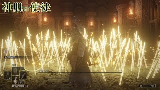 【ELDENRING】一周目記録/神肌の使徒　No.003