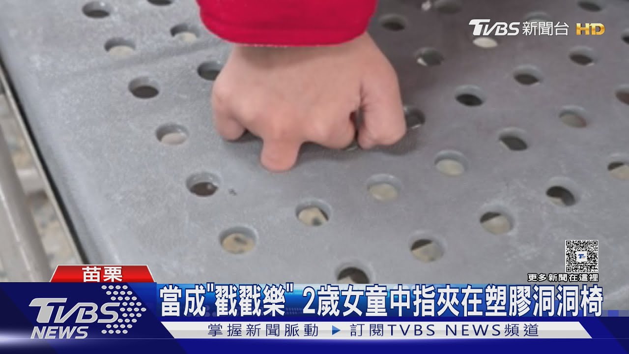 2歲女童手指卡塑膠椅!消防「迎神明」抬送急診 醫護心疼破壞救援
