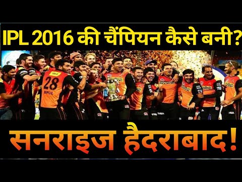 IPL 2016 || की champion कैसे बनी /Sunrise Hyderabad || IPL 2020 || UAE || Sunrisers Hyderabad