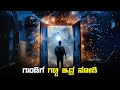 THE TOMORROW WAR Movie Explained In Kannada Dubbed Kannada Movies Story Explained Review Kannada