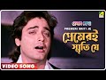 Premeri Sriti Je | Pratham Dekha | Bengali Movie Song | Kumar Sanu