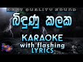 Bidunu Kalaka Karaoke With Lyrics Without Voice