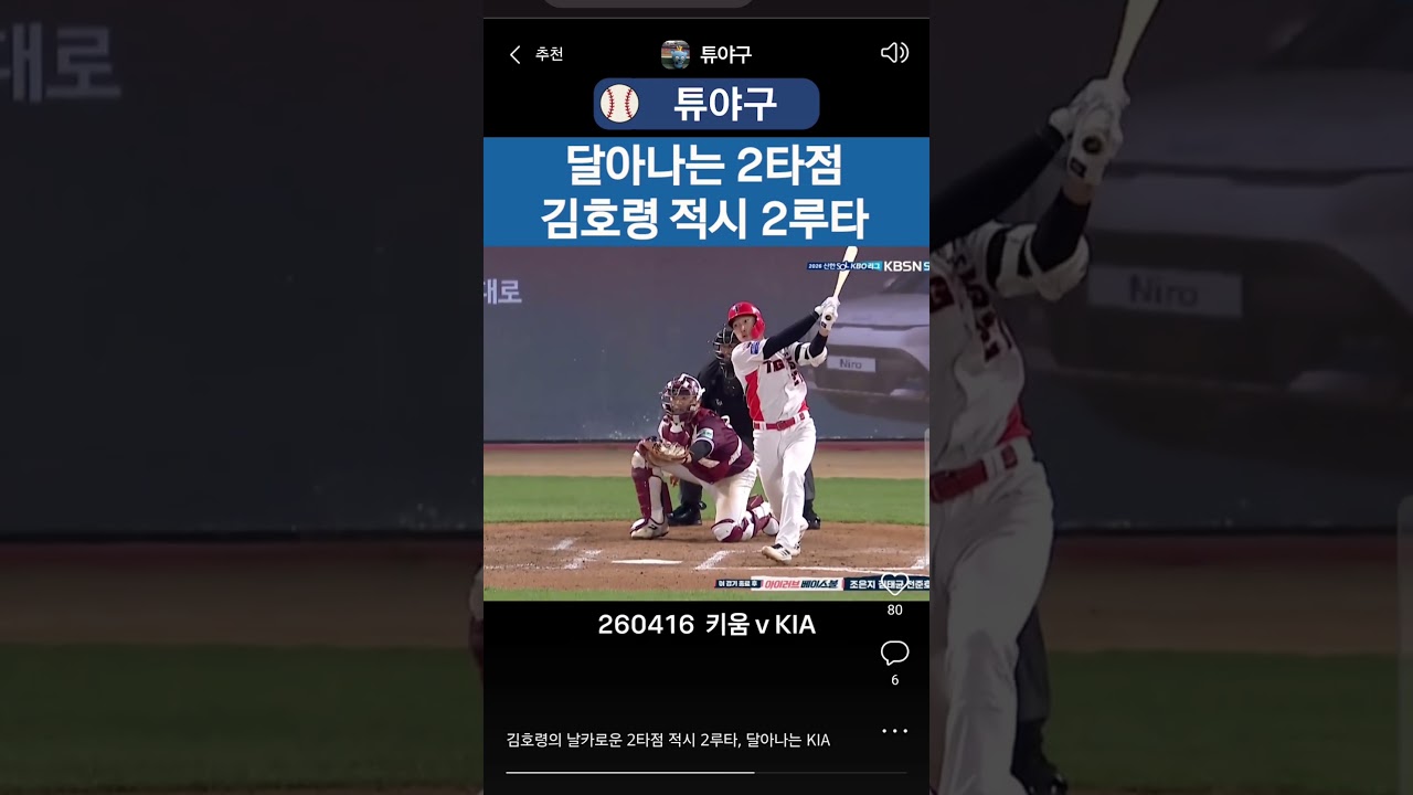#kbo #크보 #야구 #프로야구 #야구하이라이트 #기아타이거즈 #기아 #김호령 #적시2루타 #2타점