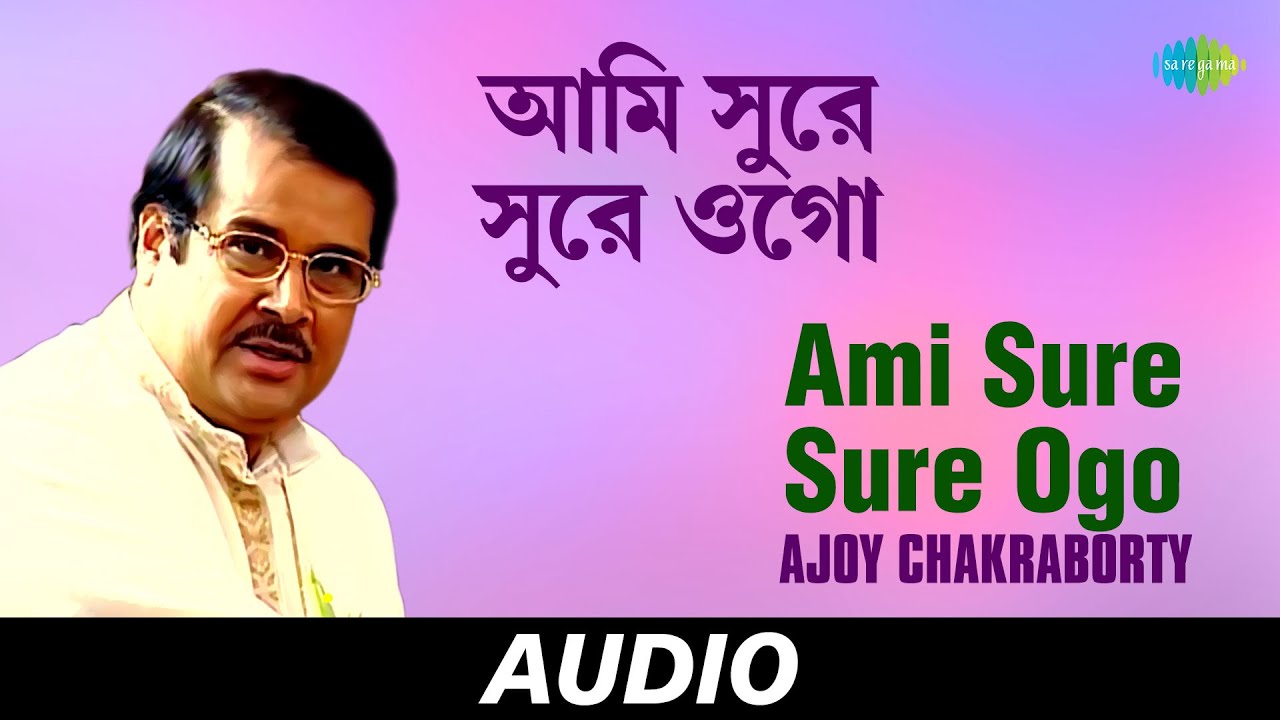 Ami Sure Sure Ogo | Ajoy Chakraborty | Audio