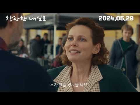 [찬란한 내일로] 2차 예고편