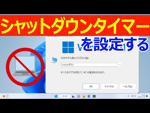 Windows 10 のシャットダウン タイマー: PC を自動的にシャットダウンできるようにします。