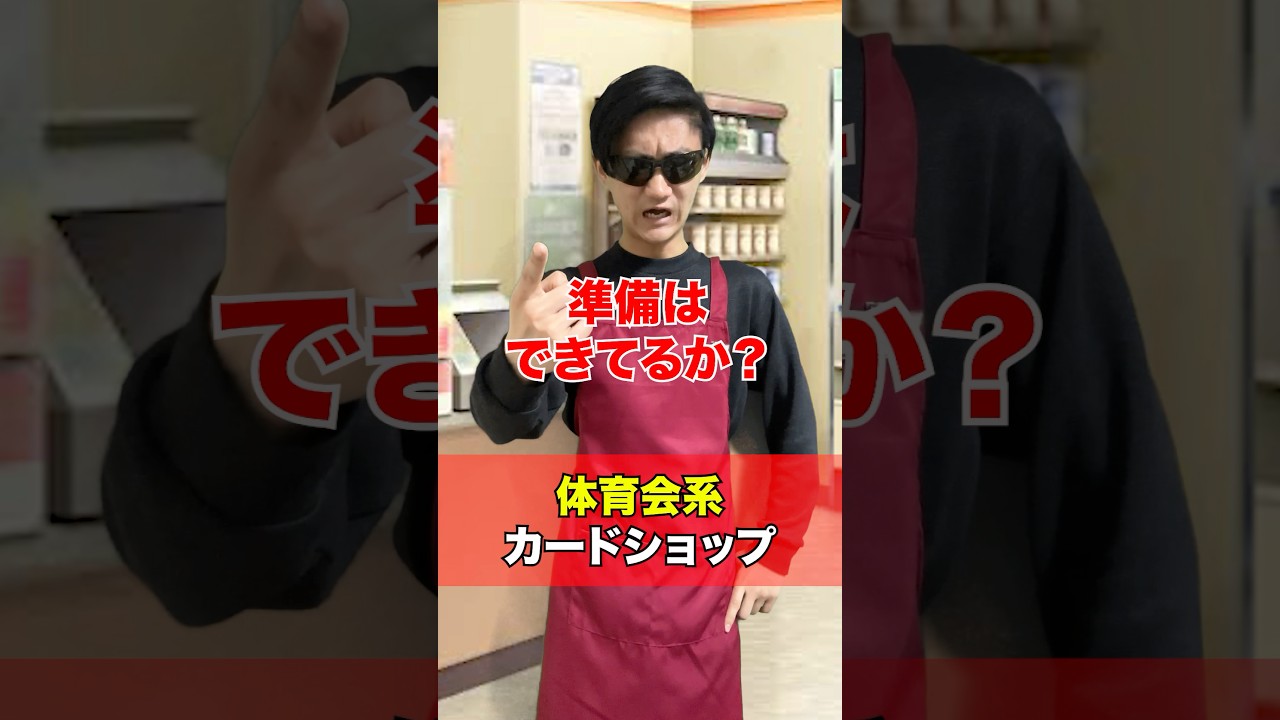 [デュエマ]新弾前日のカードショップだいたいこれ[カードゲーマーあるある]