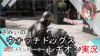 #7【ウォッチドッグレギオン】侵入ポイント探しに迷うさみぃ 初見プレイ 駄目ゲーマーさみぃのストーリークリアに挑戦！