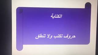 اللغة العربية الألف التي تلفظ ولا تكتب تنزيل الموسيقى Mp3 مجانا