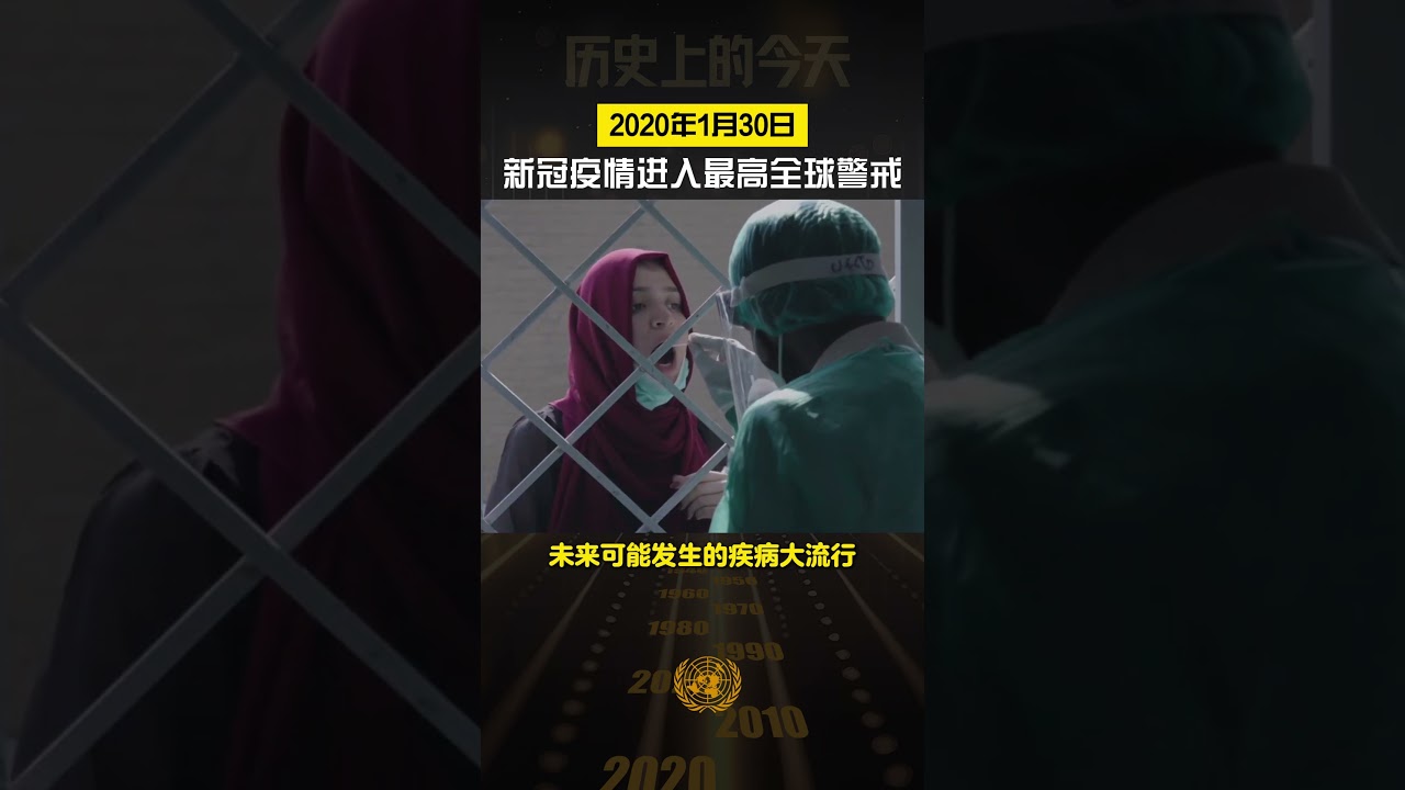 历史上的今天·2020年1月30日