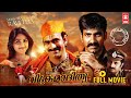 Vikramadithya Malayalam Full Movie Ravi Teja Anushka Shetty Malayalam Full Action Movie