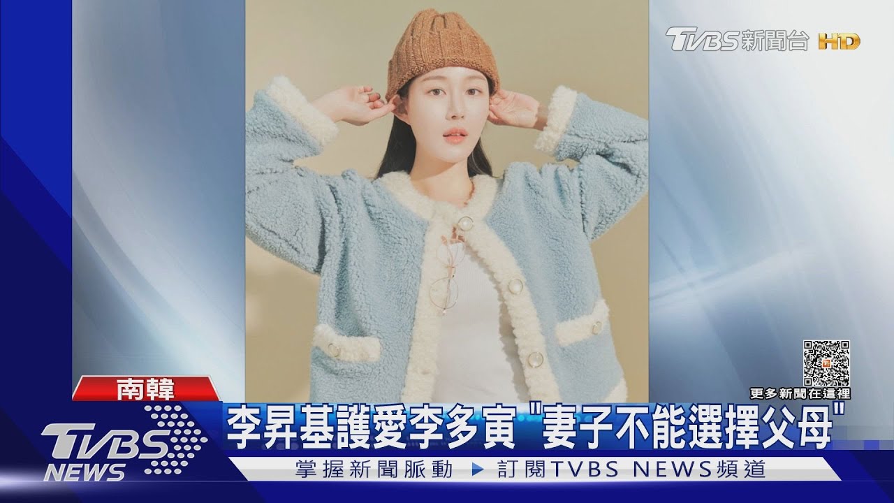 張娜拉新婚10個月放閃! 李昇基護愛李多寅開戰:「不能選擇父母」
