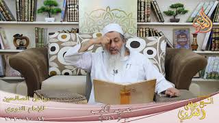 رياض الصالحين (275) ” تحريم الكذب ” ح(1546)  تاريخ 12 10  2020