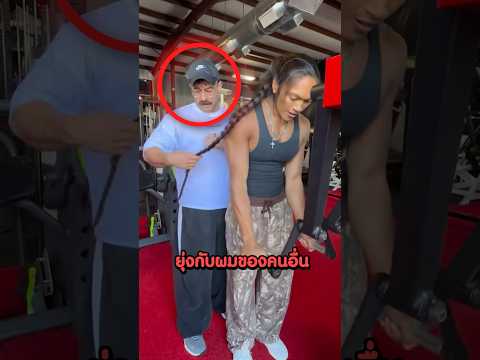 ￼ชายคนนี้ต้องเสียใจที่ไปยุ่งกับผมของคนอื่น #shorts #viral