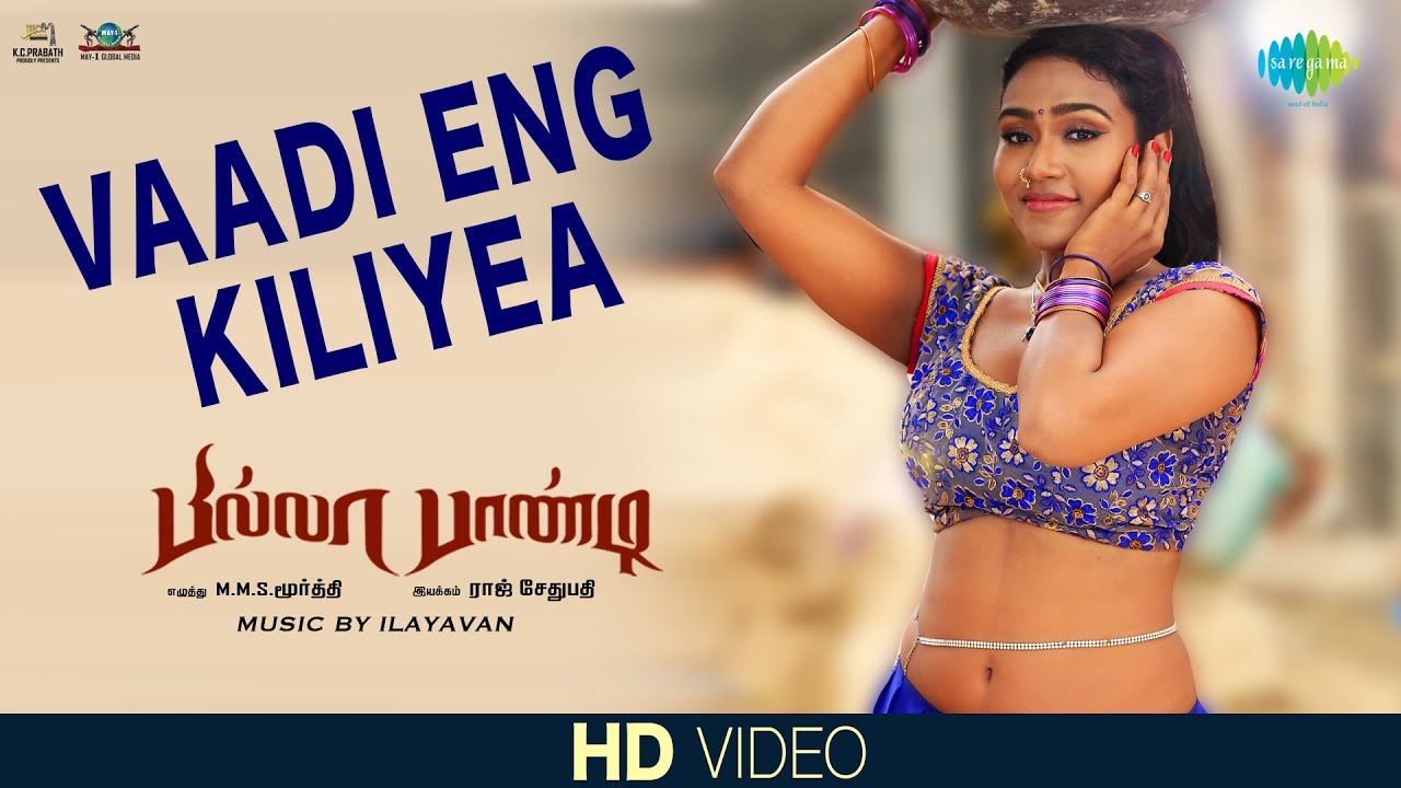 Bhoologa Radhiye Vaadi Song Lyrics | Kadivalam | S. P. Sailaja, S. V. Ponnusamy