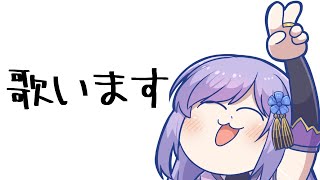 [Vtub] 朝ノ瑠璃 歌回實況