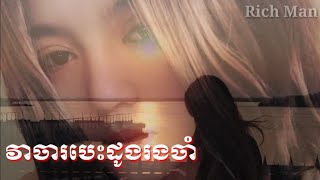វាចាបេះដូងរងចាំ