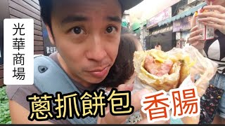 [問卦] 台北市哪裡有好吃的烤香腸？