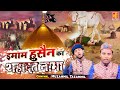 कर्बला की शहादत का सबसे दर्द भरा वाक्य