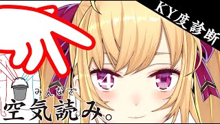配信の空気を読んで逆に空気を読まない行動をしていたことを懺悔する真人間(?)たかみやくん - 【みんなで空気読み。4】極力、空気を読んでいく方向で【にじさんじ/鷹宮リオン】