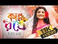 Bosonto Ronge | বসন্ত রঙে | Aditi Munshi | Joy Sarkar | Baro gaane borsho japon | Doler gaan | Holi