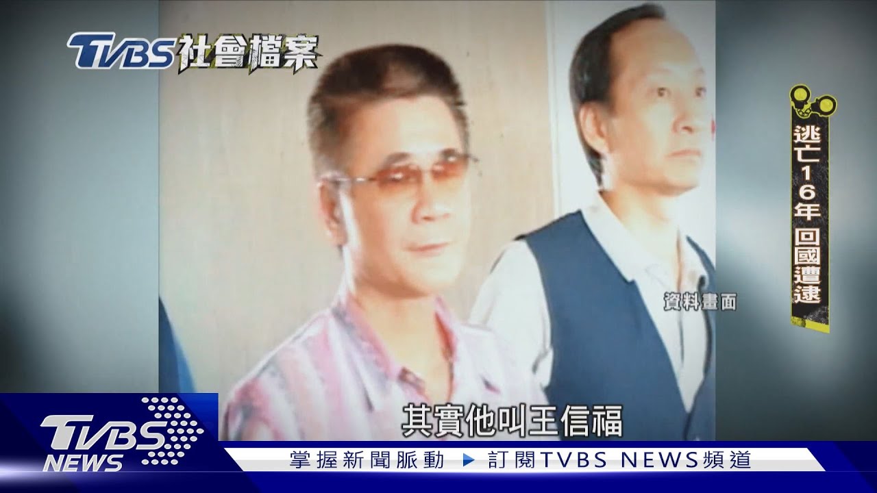 TVBS社會檔案／「我是歹人但我嘸殺人」王信福涉2警命案 證據不見仍判死