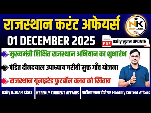 1 DECEMBER 2025 Rajasthan current Affairs in Hindi | Daily सुजस Report | RPSC, RSSB | NANAK CLASSES
