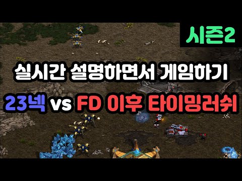 [Protoss Guide] 23 Nexus vs Terran FD Drop Ship Combo & Timing Rush