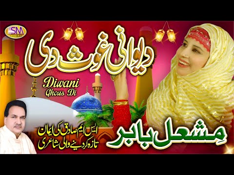 Deewani Ghous Di - Ghous Pak Urs Special Kalam 2020- Mishal Baber