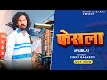 Faisla (Official Video) || Kinnu Gadariya || New Haryanvi Songs Haryanvi 2024 || New Badmashi  Song