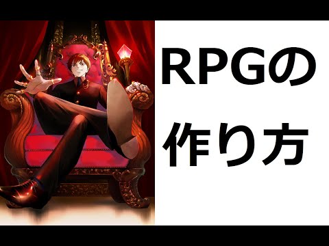 RPGツクールについて詳しく解説