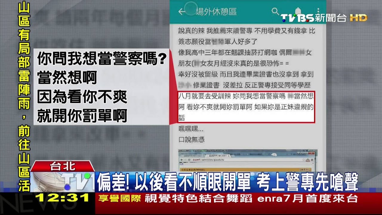 偏差!以後看不順眼開單 考上警專先嗆聲