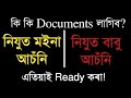 Documents Needed For NIJUT MOINA NIJUT BABU ASONI Scheme