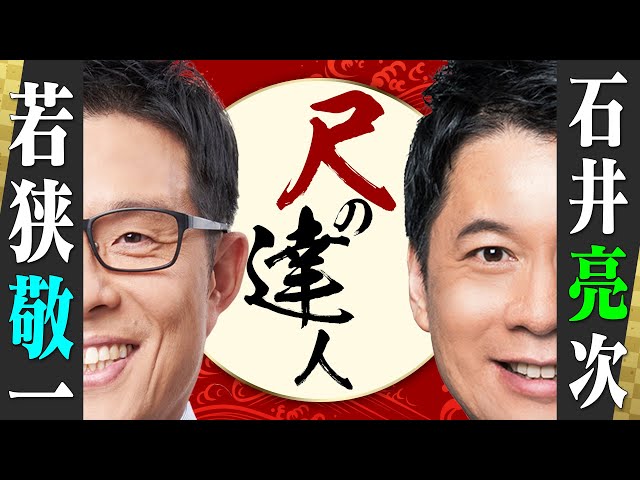 おしゃべりメガネ若狭アナ×ゴゴスマ石井アナが魅せる!?【明日から使える話芸】1分間でオチをつけろ！「尺の達人」の裏側！【CBCアナウンサー】