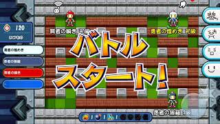 【2019/05/08】厨二病の集い【対戦！ボンバーマン】