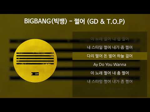 BIGBANG(빅뱅) - 쩔어 (GD & T.O.P) [가사/Lyrics]