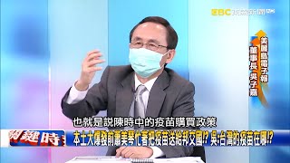Re: [問卦] 台灣政府錯失輝瑞疫苗三千萬劑八卦？