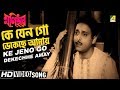 Ke Jeno Go Dekechhe Amay Monihar Bengali Movie Song Hemanta Mukherjee Lata Mangeshkar