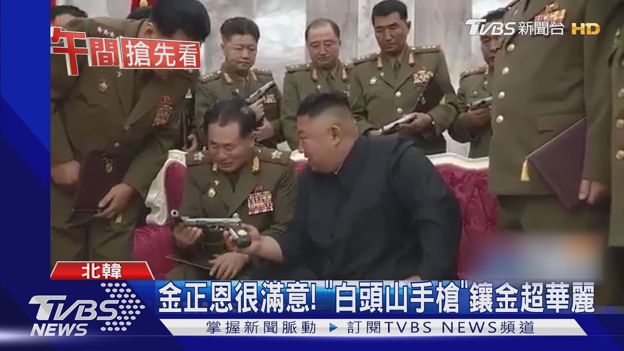 北韓戰勝節! 金正恩贈將領「白頭山」手槍