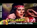 Dharma Pathini Tamil Movie Songs Mottu Thaan Ithu Ithu Video Song Karthik Jeevitha Ilayaraja